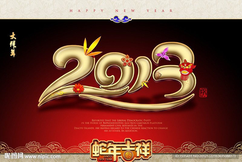 2013年 蛇年