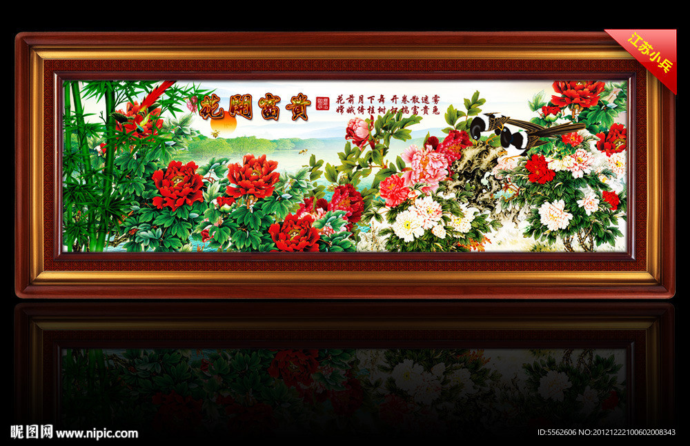 花开富贵 富贵吉祥
