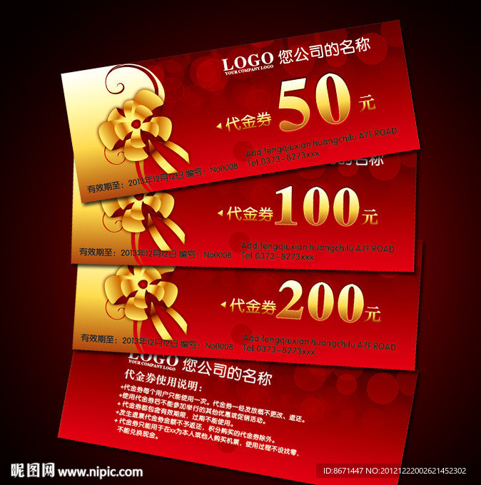 代金券 折扣券