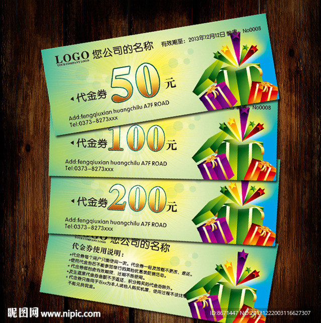 代金券 折扣券