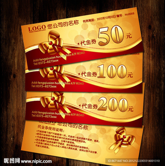 代金券 折扣券