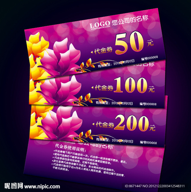 代金券 折扣券