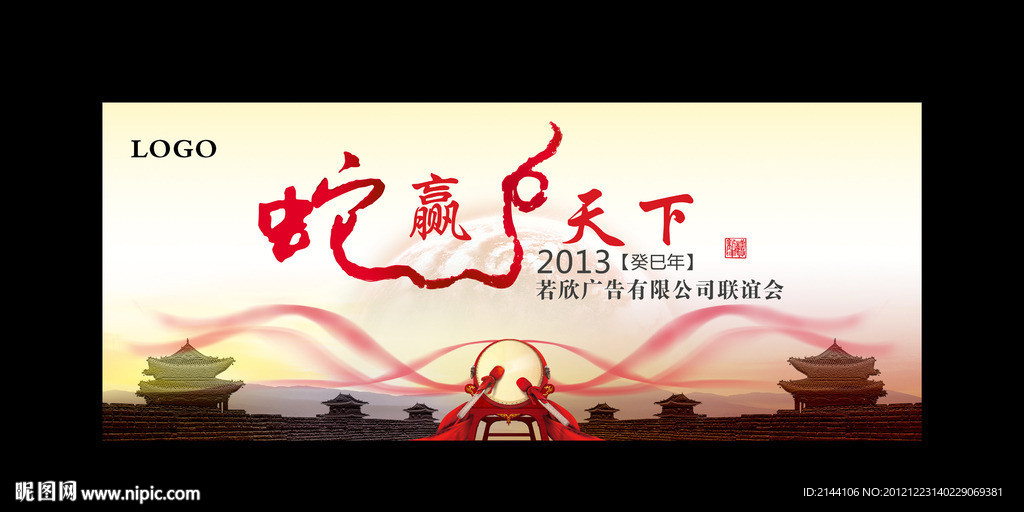 蛇年背景