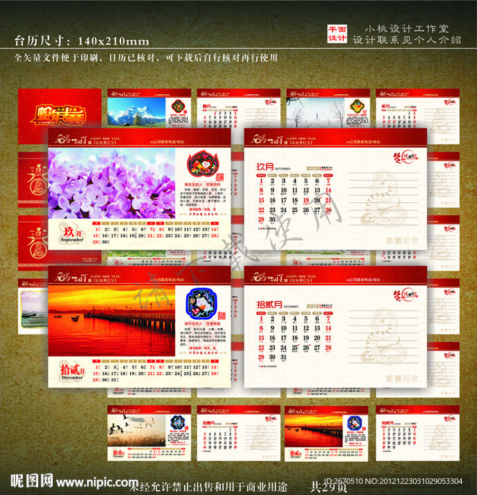 2013 春节 台历