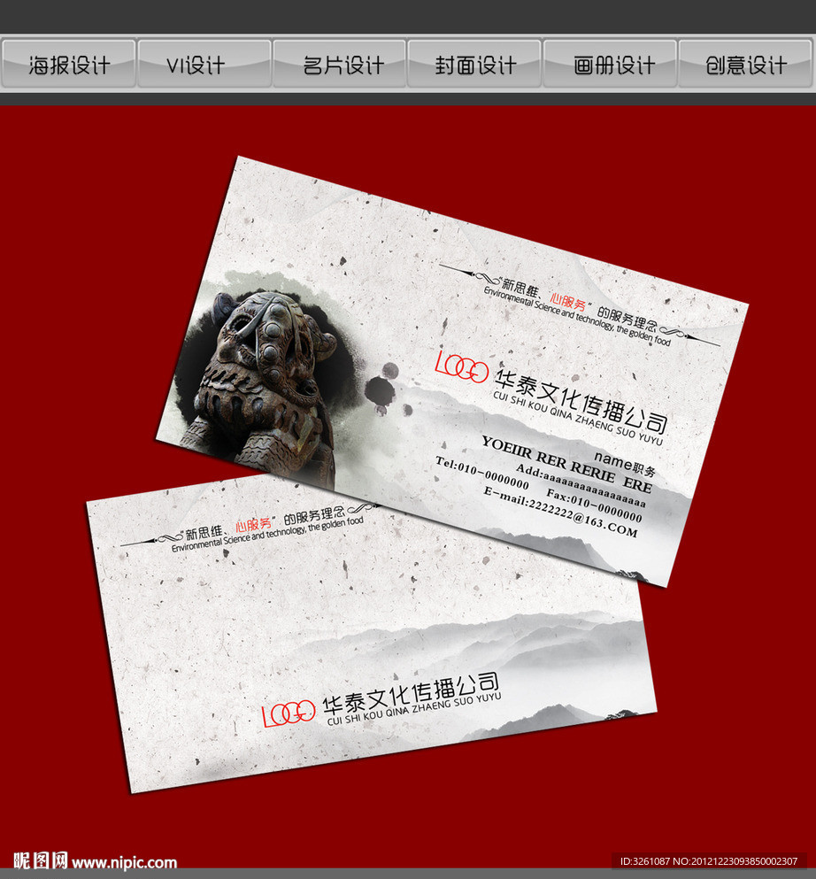 古典名片