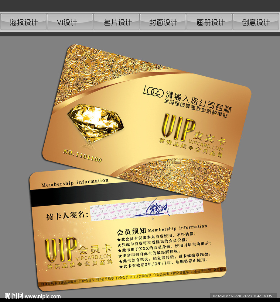 VIP金卡