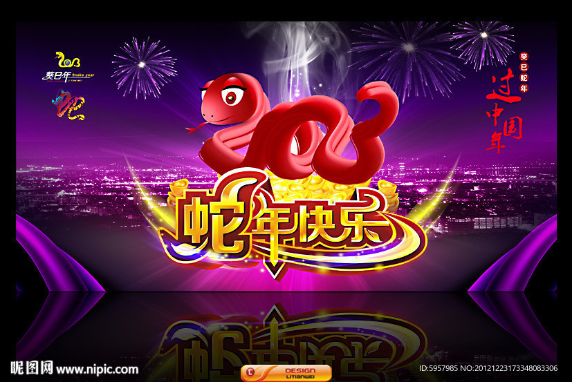 2013蛇年