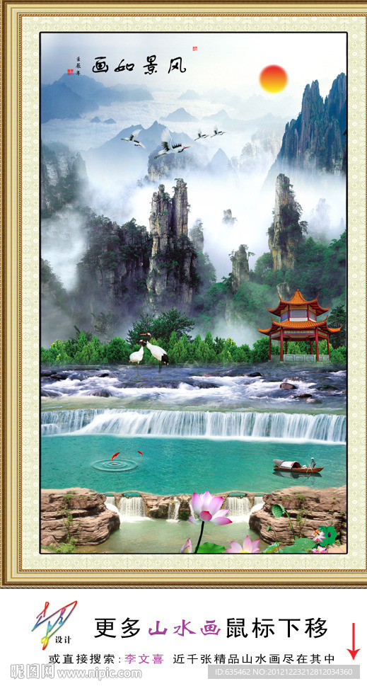 山水