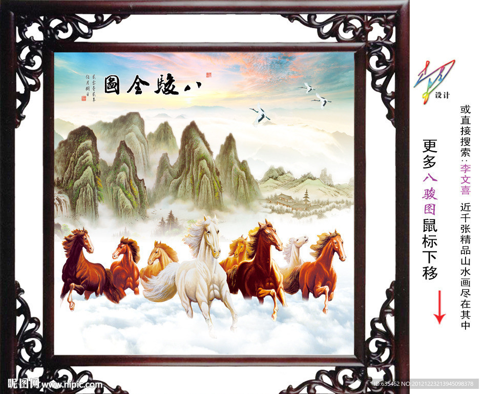 八骏图