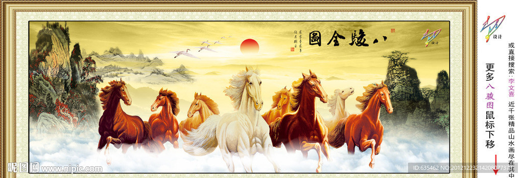 八骏图
