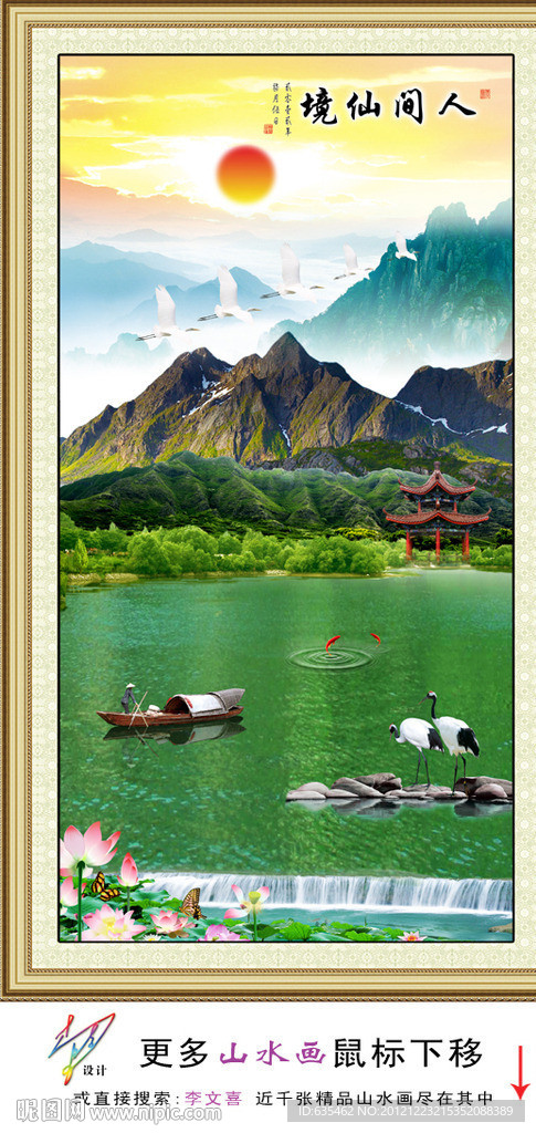 山水风景画