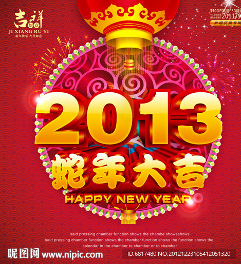 2013 蛇年