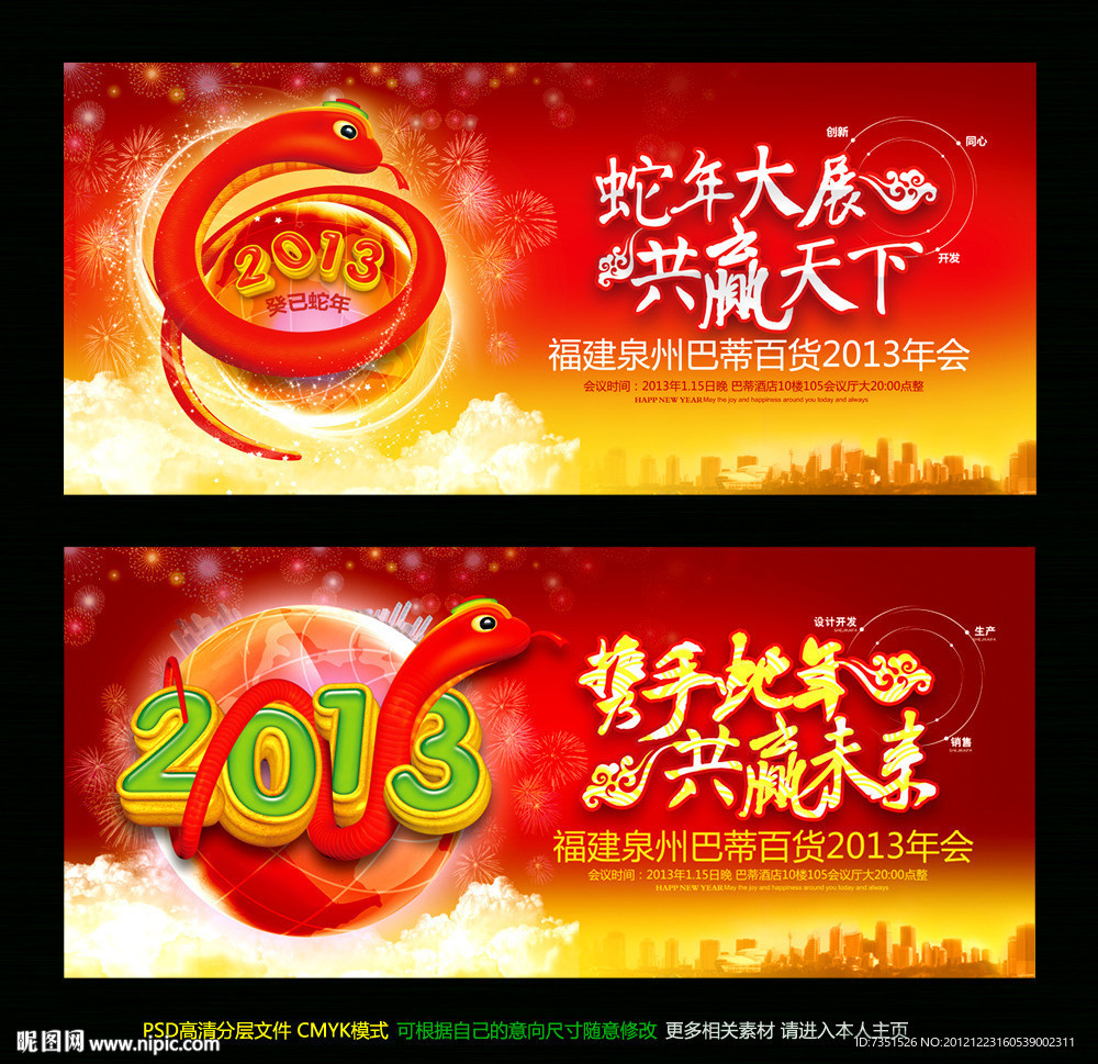 2013年会