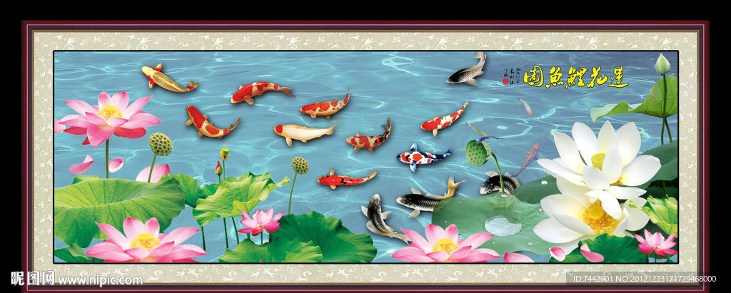 年年有余 荷花 连年有余