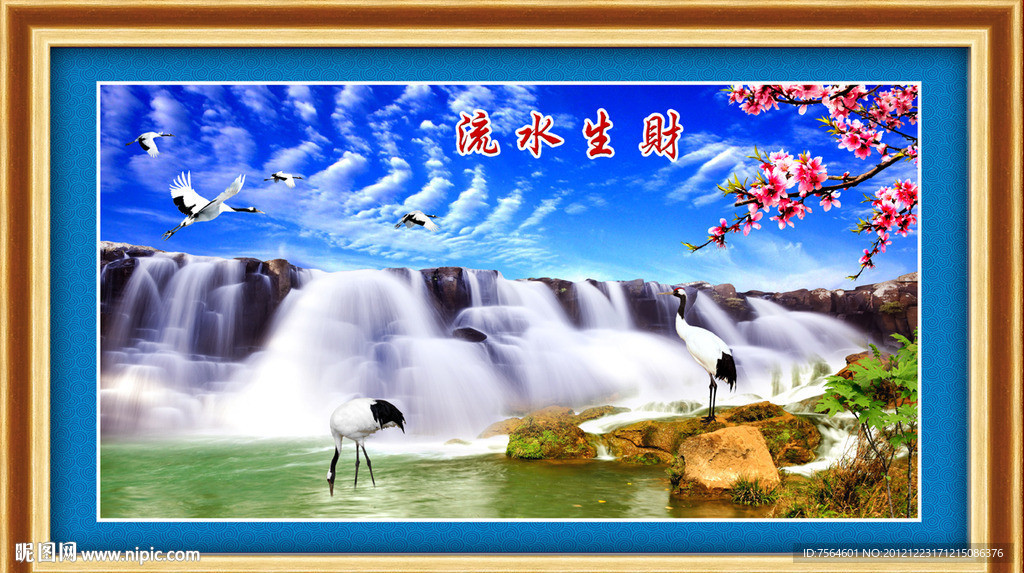 流水生财