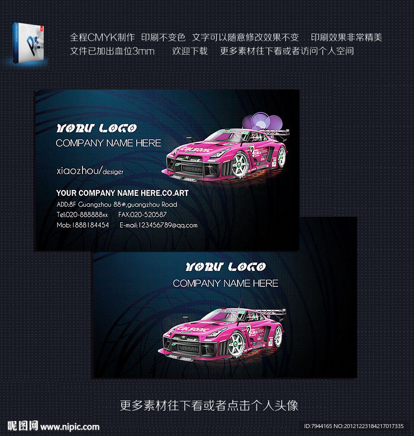 汽车名片