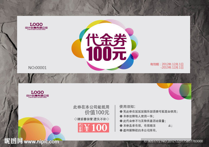炫彩代金券