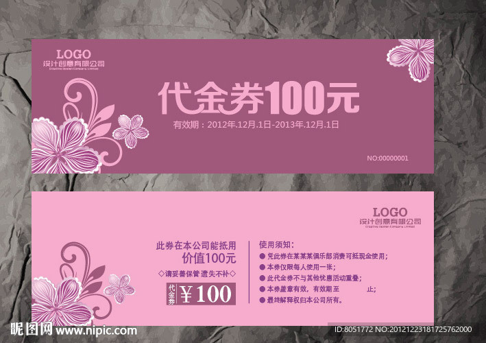 家纺代金券