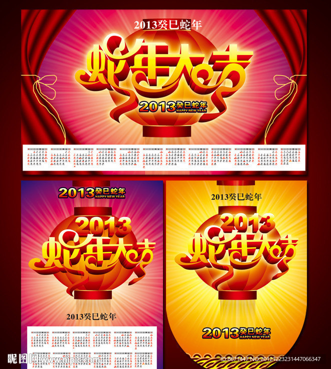 春节 新年 蛇年