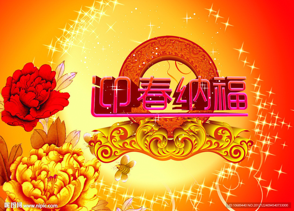 蛇年 新春