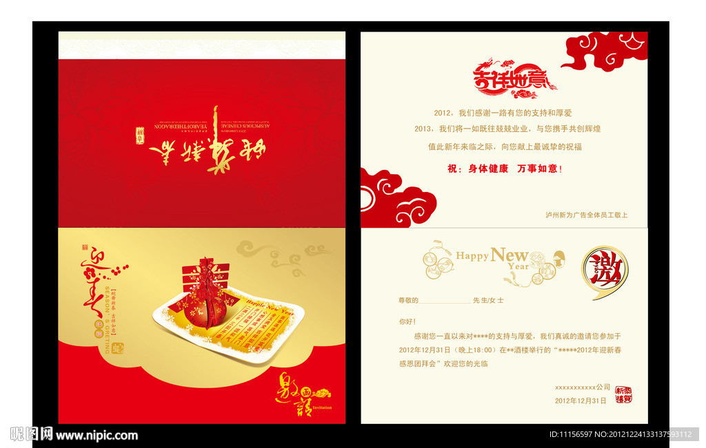 邀请函