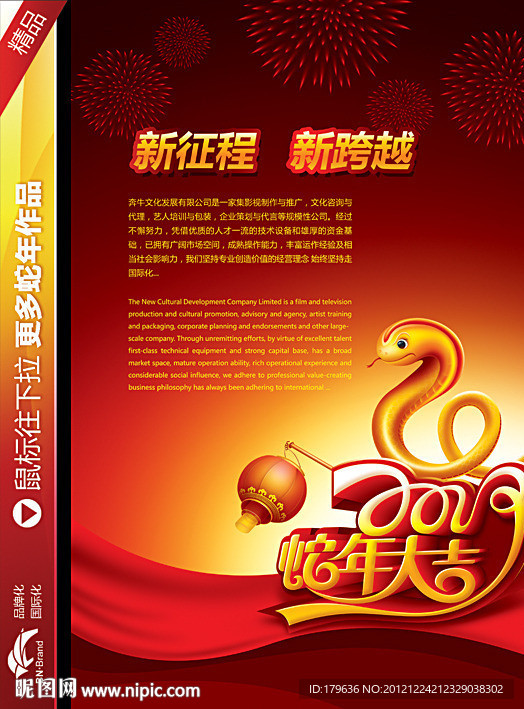 新年海报
