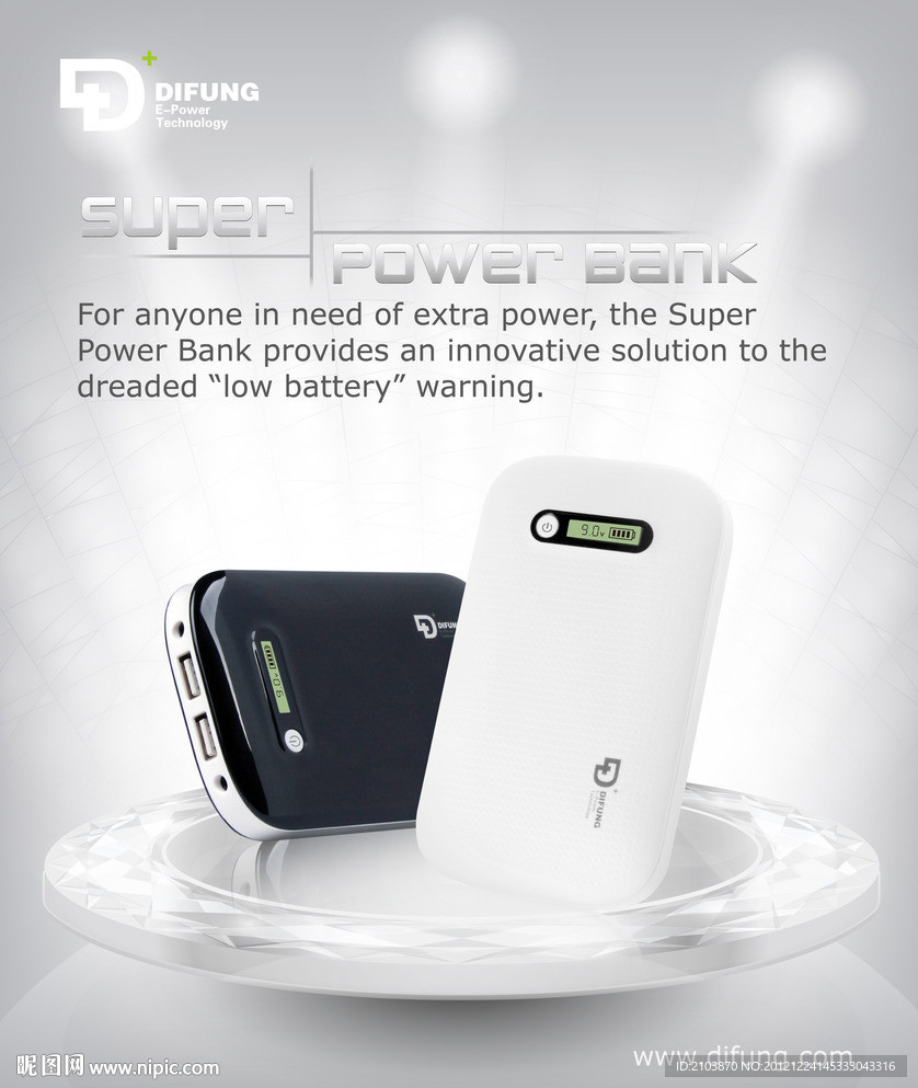 移动电源精美海报