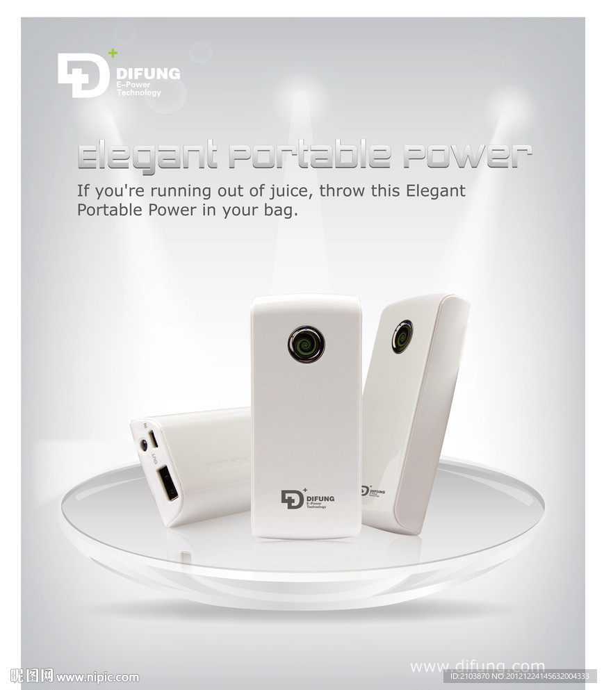 移动电源精美海报