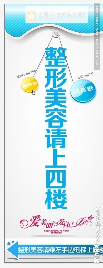 整形美容易拉宝