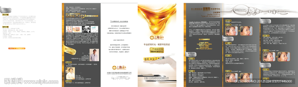 医疗整形三折页