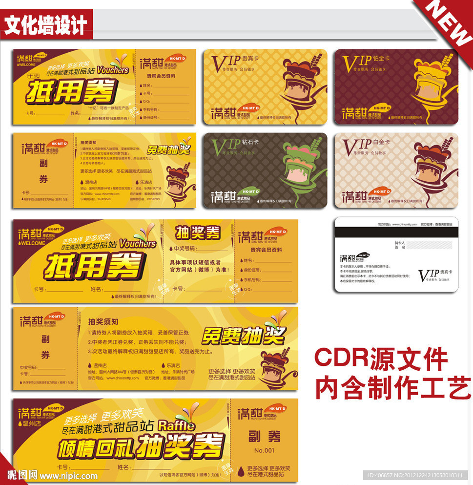 抵用券 VIP卡设计