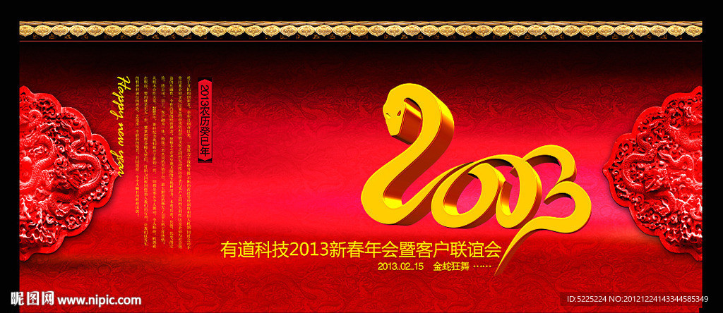2013 新年