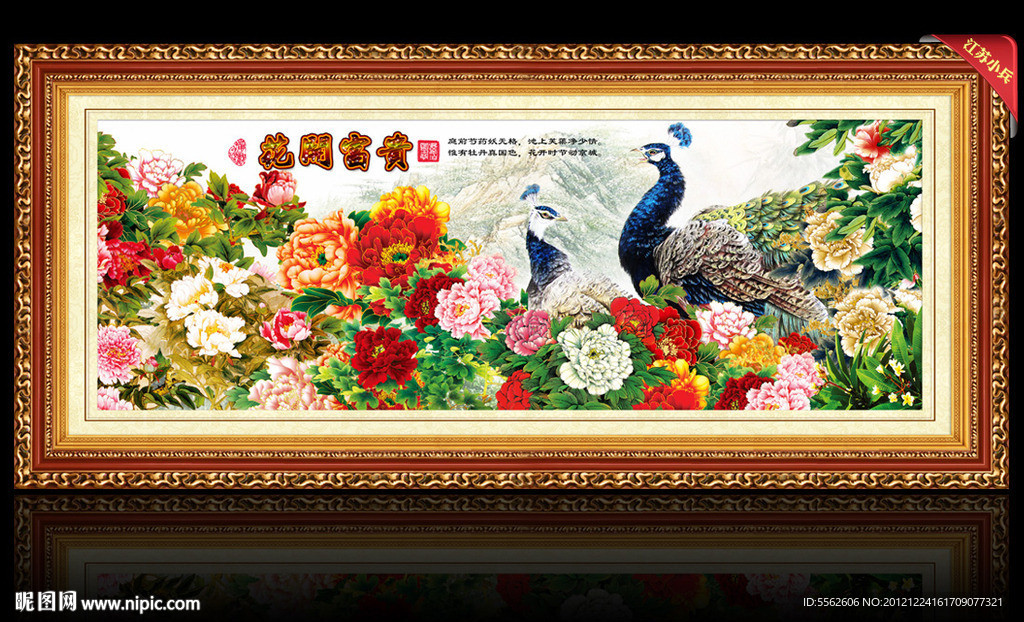 花开富贵 富贵吉祥
