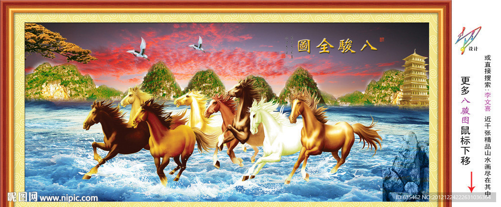 八骏图