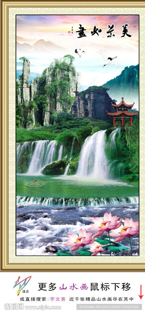 山水风景
