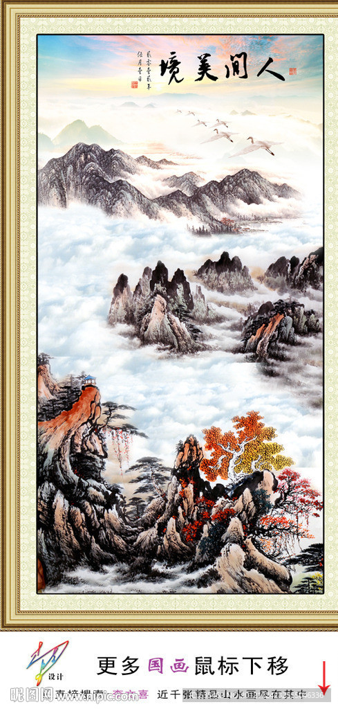 巨幅山水画
