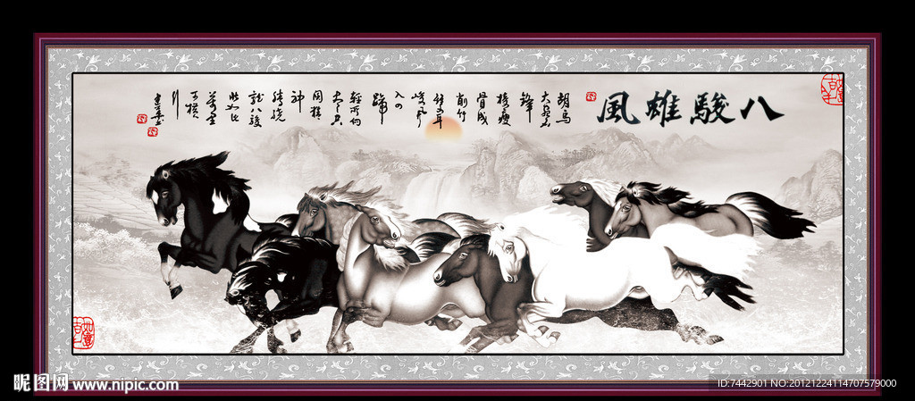 八骏雄风