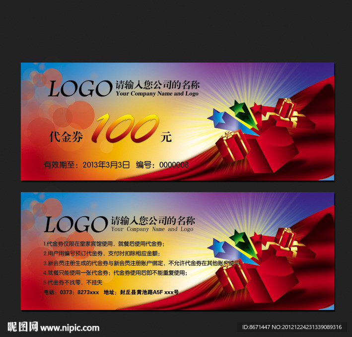 代金券 优惠券