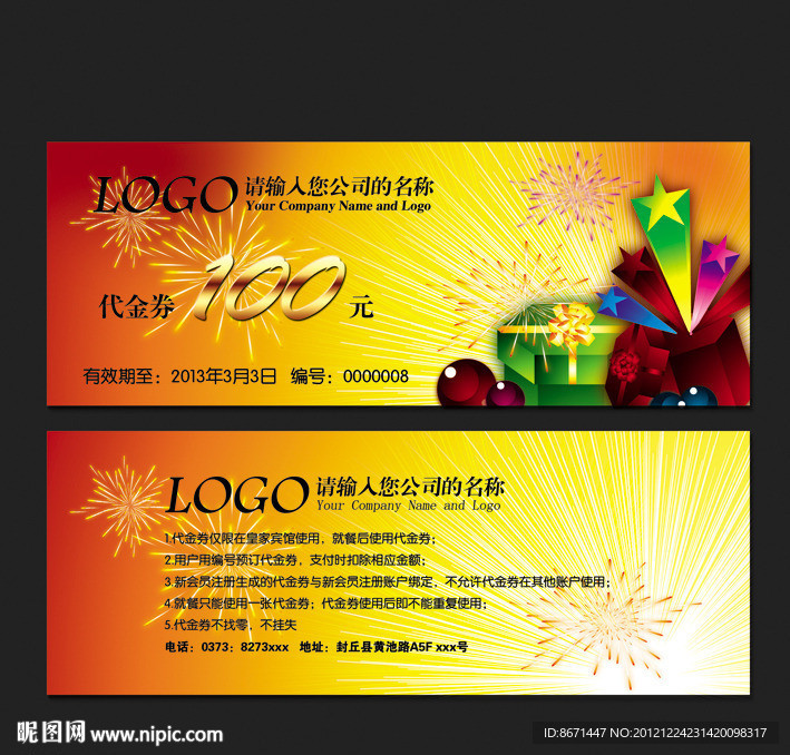 代金券 优惠券