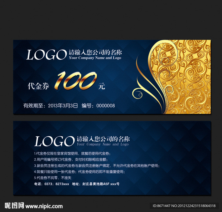代金券 优惠券