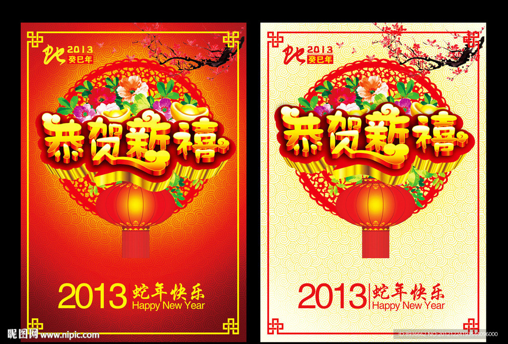 恭贺新禧