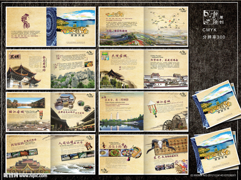 旅游画册
