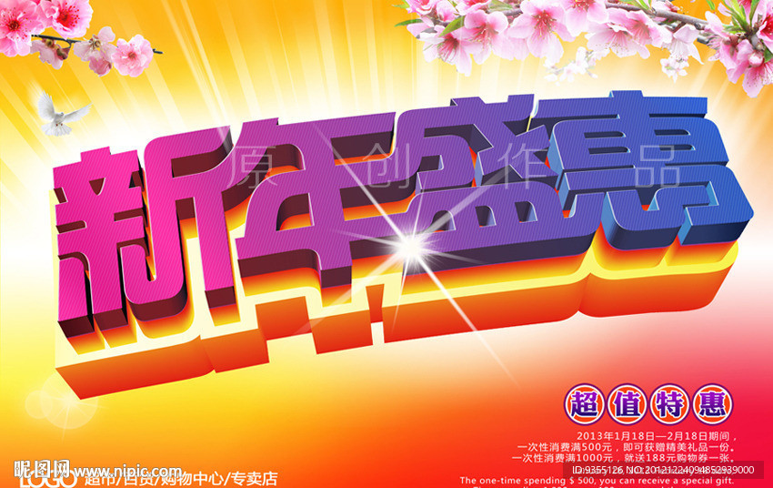 新年元旦春节海报