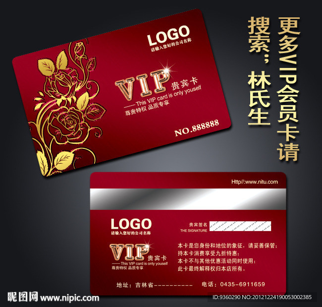 贵宾卡 贵宾卡 酒店贵宾卡