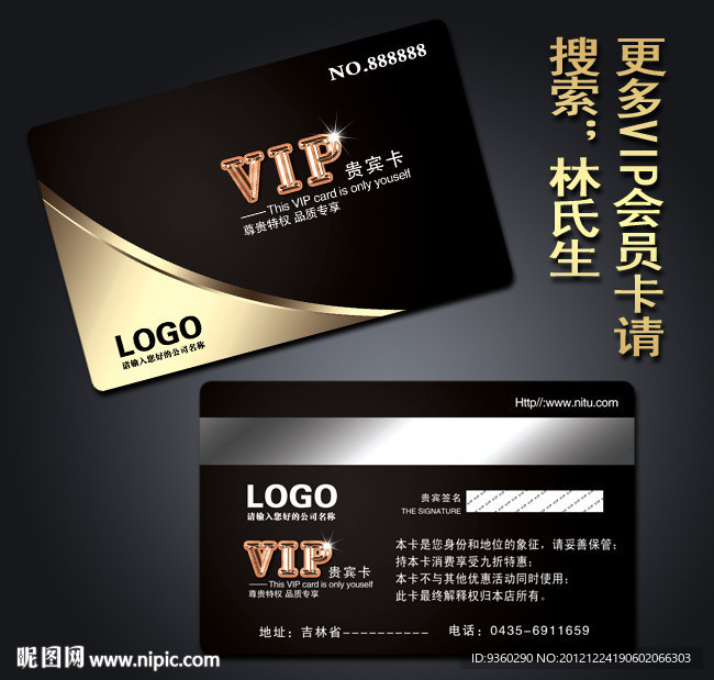 VIP会员卡