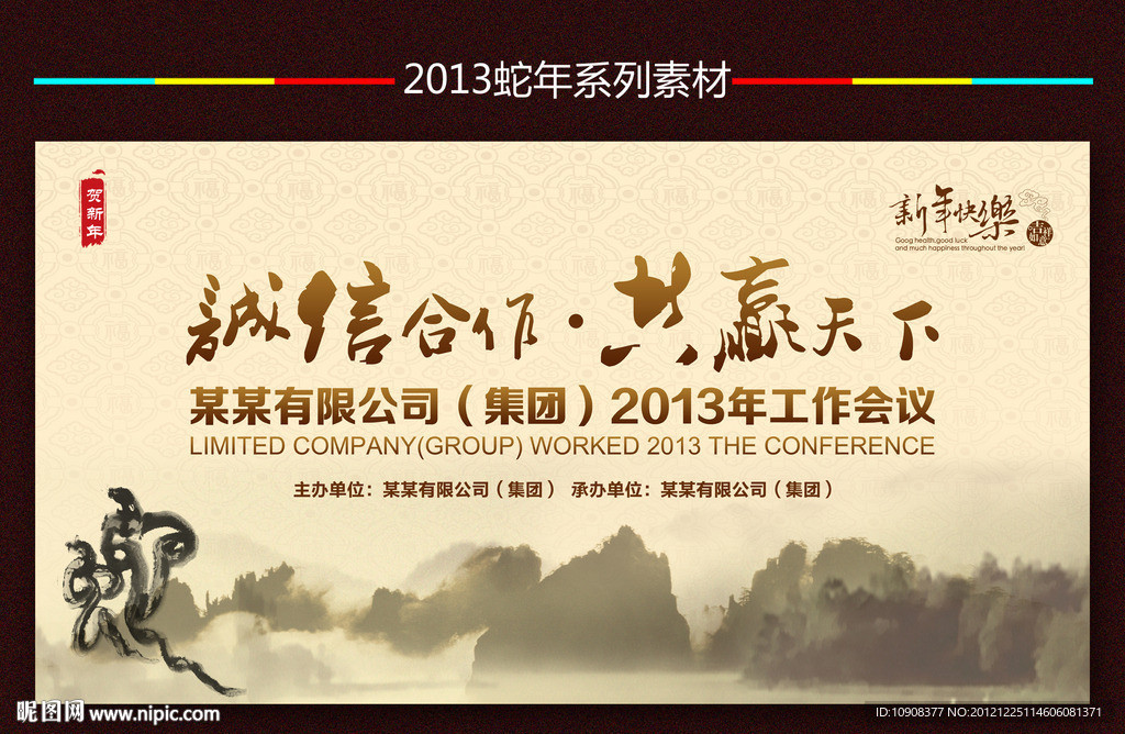 2013年会背景