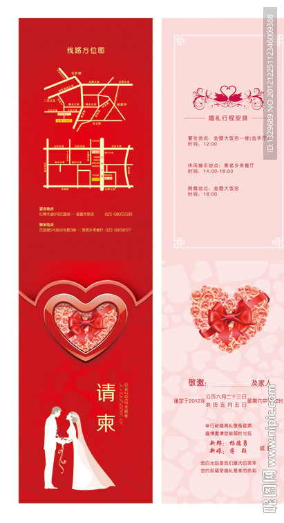 结婚请柬