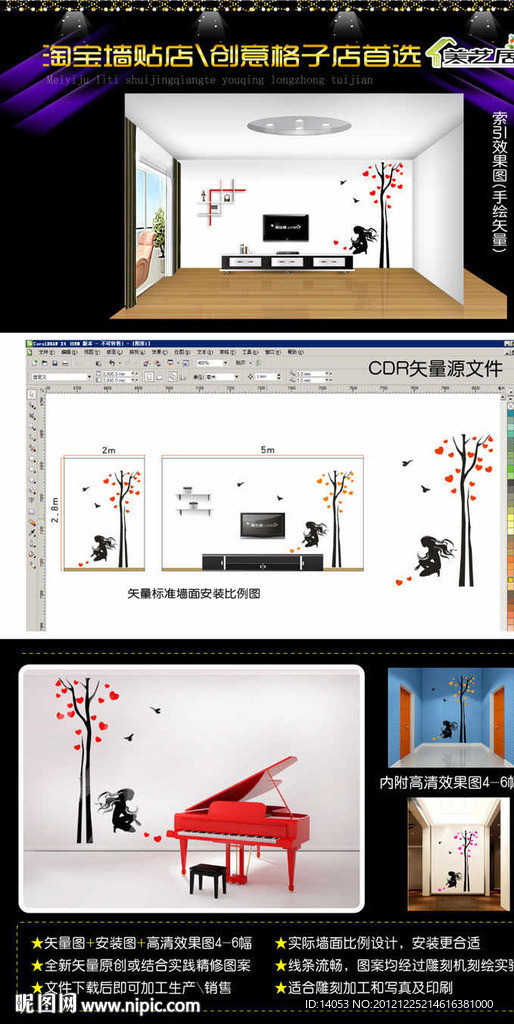 精灵心树 雕刻 墙贴
