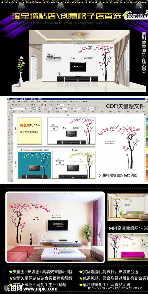 小鸟玉兰树 雕刻 墙贴