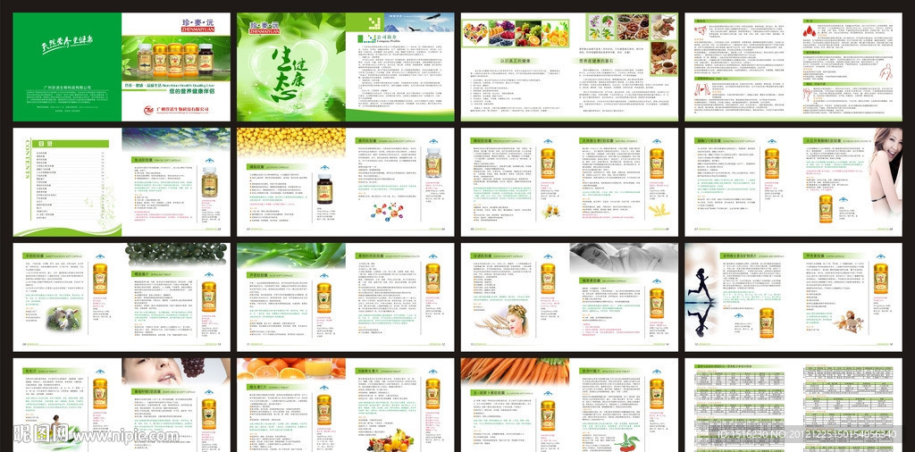 保健品宣传手册